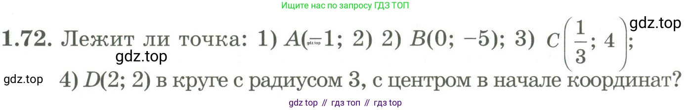 ГДЗ Алгебра, 9 класс Учебник, авторы: Шыныбеков Абдухали Насырович, Шыныбеков Данияр Абдухалиевич, Жумабаев Ринат Нурланович, издательство Атамұра, Алматы, 2019, бирюзового цвета, страница 37, номер 1.72, Условие рус
