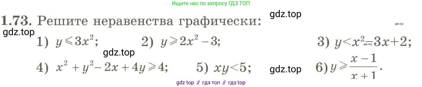 ГДЗ Алгебра, 9 класс Учебник, авторы: Шыныбеков Абдухали Насырович, Шыныбеков Данияр Абдухалиевич, Жумабаев Ринат Нурланович, издательство Атамұра, Алматы, 2019, бирюзового цвета, страница 37, номер 1.73, Условие рус