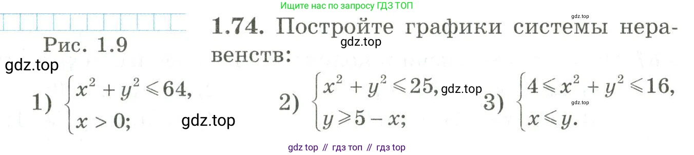 ГДЗ Алгебра, 9 класс Учебник, авторы: Шыныбеков Абдухали Насырович, Шыныбеков Данияр Абдухалиевич, Жумабаев Ринат Нурланович, издательство Атамұра, Алматы, 2019, бирюзового цвета, страница 38, номер 1.74, Условие рус