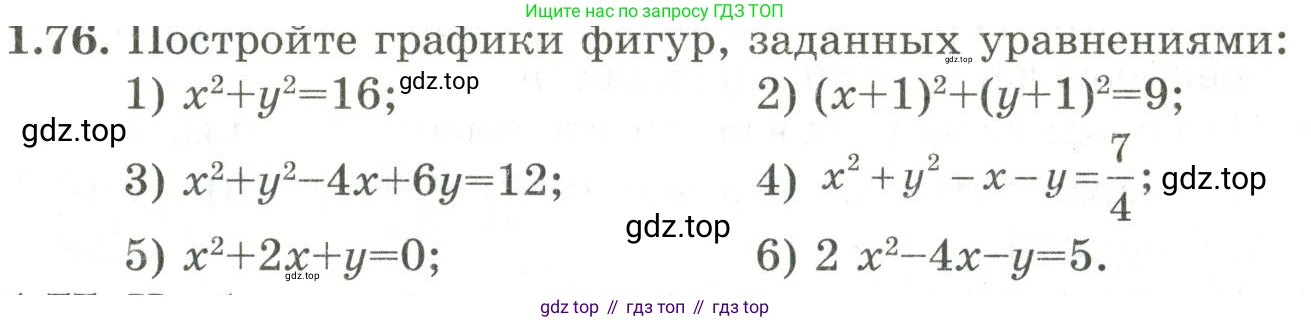 ГДЗ Алгебра, 9 класс Учебник, авторы: Шыныбеков Абдухали Насырович, Шыныбеков Данияр Абдухалиевич, Жумабаев Ринат Нурланович, издательство Атамұра, Алматы, 2019, бирюзового цвета, страница 38, номер 1.76, Условие рус