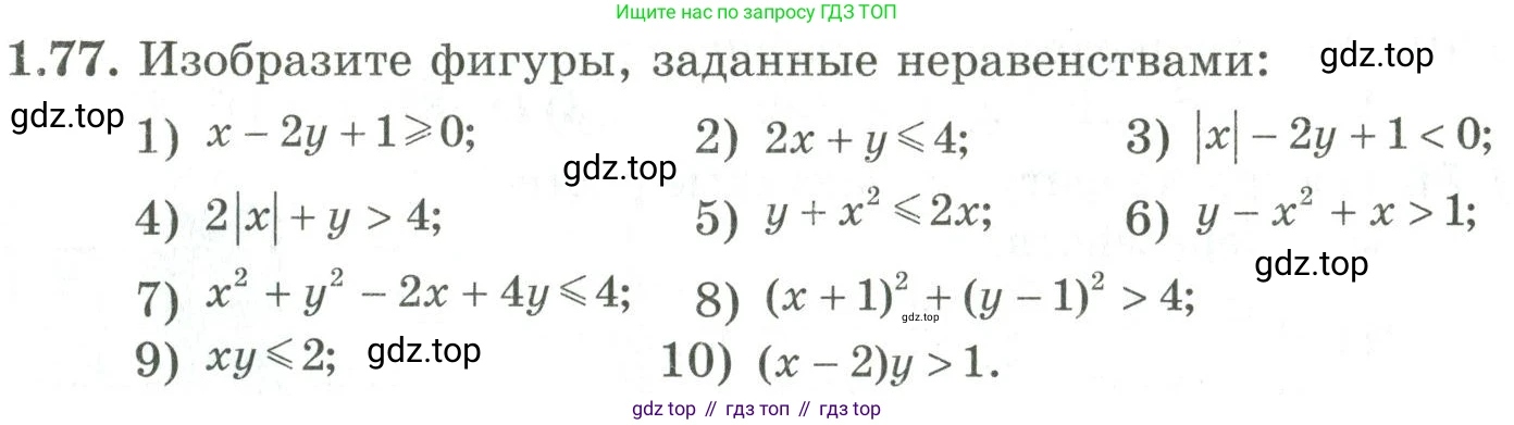 ГДЗ Алгебра, 9 класс Учебник, авторы: Шыныбеков Абдухали Насырович, Шыныбеков Данияр Абдухалиевич, Жумабаев Ринат Нурланович, издательство Атамұра, Алматы, 2019, бирюзового цвета, страница 38, номер 1.77, Условие рус