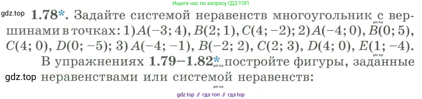 ГДЗ Алгебра, 9 класс Учебник, авторы: Шыныбеков Абдухали Насырович, Шыныбеков Данияр Абдухалиевич, Жумабаев Ринат Нурланович, издательство Атамұра, Алматы, 2019, бирюзового цвета, страница 38, номер 1.78, Условие рус