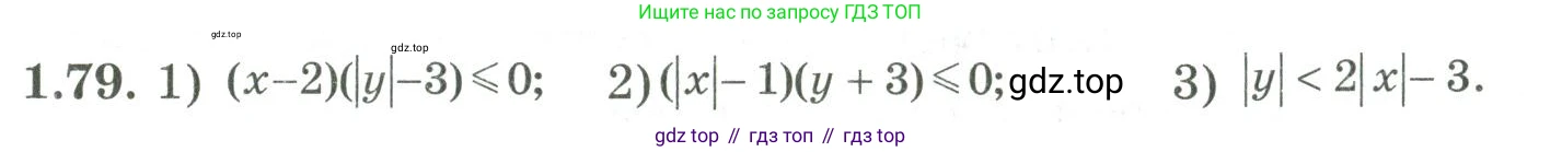 ГДЗ Алгебра, 9 класс Учебник, авторы: Шыныбеков Абдухали Насырович, Шыныбеков Данияр Абдухалиевич, Жумабаев Ринат Нурланович, издательство Атамұра, Алматы, 2019, бирюзового цвета, страница 38, номер 1.79, Условие рус