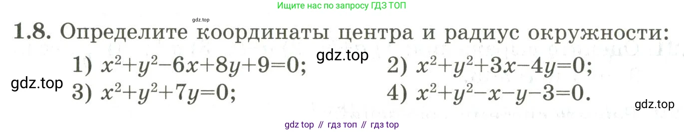ГДЗ Алгебра, 9 класс Учебник, авторы: Шыныбеков Абдухали Насырович, Шыныбеков Данияр Абдухалиевич, Жумабаев Ринат Нурланович, издательство Атамұра, Алматы, 2019, бирюзового цвета, страница 19, номер 1.8, Условие рус