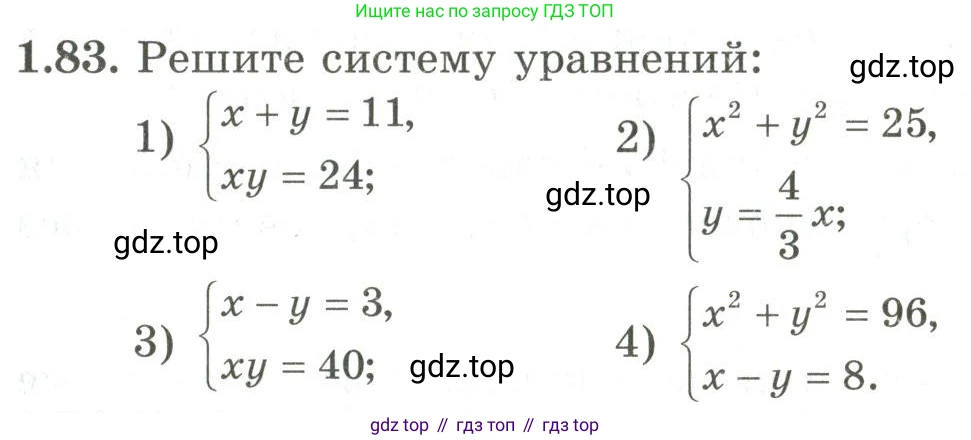 ГДЗ Алгебра, 9 класс Учебник, авторы: Шыныбеков Абдухали Насырович, Шыныбеков Данияр Абдухалиевич, Жумабаев Ринат Нурланович, издательство Атамұра, Алматы, 2019, бирюзового цвета, страница 39, номер 1.83, Условие рус