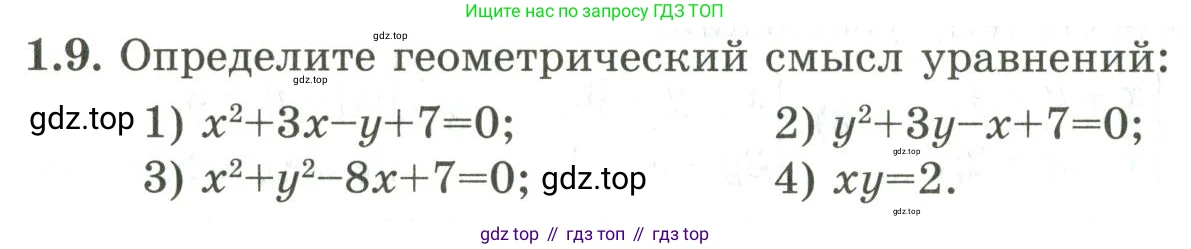 ГДЗ Алгебра, 9 класс Учебник, авторы: Шыныбеков Абдухали Насырович, Шыныбеков Данияр Абдухалиевич, Жумабаев Ринат Нурланович, издательство Атамұра, Алматы, 2019, бирюзового цвета, страница 19, номер 1.9, Условие рус