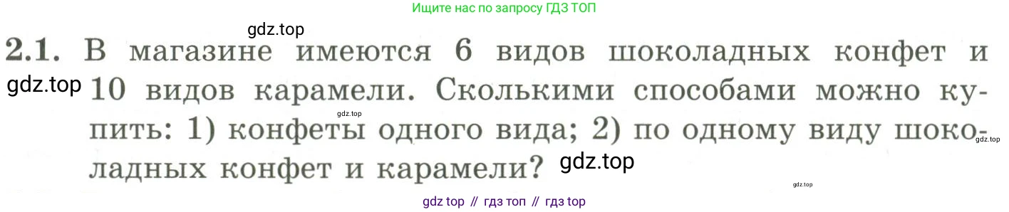 ГДЗ Алгебра, 9 класс Учебник, авторы: Шыныбеков Абдухали Насырович, Шыныбеков Данияр Абдухалиевич, Жумабаев Ринат Нурланович, издательство Атамұра, Алматы, 2019, бирюзового цвета, страница 50, номер 2.1, Условие рус