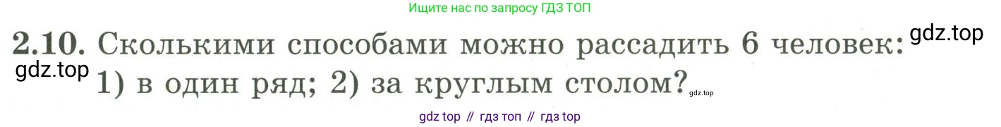 ГДЗ Алгебра, 9 класс Учебник, авторы: Шыныбеков Абдухали Насырович, Шыныбеков Данияр Абдухалиевич, Жумабаев Ринат Нурланович, издательство Атамұра, Алматы, 2019, бирюзового цвета, страница 51, номер 2.10, Условие рус