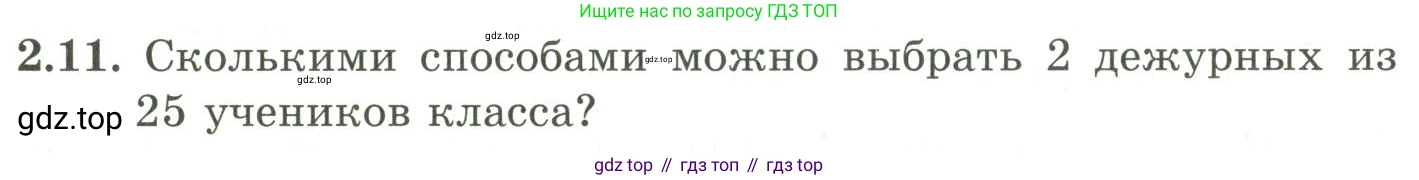 ГДЗ Алгебра, 9 класс Учебник, авторы: Шыныбеков Абдухали Насырович, Шыныбеков Данияр Абдухалиевич, Жумабаев Ринат Нурланович, издательство Атамұра, Алматы, 2019, бирюзового цвета, страница 51, номер 2.11, Условие рус