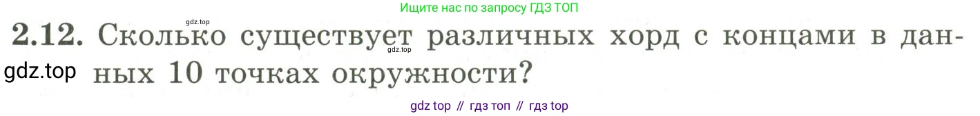 ГДЗ Алгебра, 9 класс Учебник, авторы: Шыныбеков Абдухали Насырович, Шыныбеков Данияр Абдухалиевич, Жумабаев Ринат Нурланович, издательство Атамұра, Алматы, 2019, бирюзового цвета, страница 51, номер 2.12, Условие рус