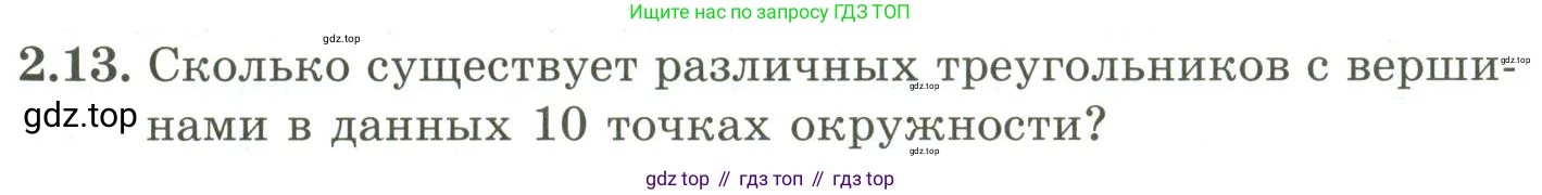 ГДЗ Алгебра, 9 класс Учебник, авторы: Шыныбеков Абдухали Насырович, Шыныбеков Данияр Абдухалиевич, Жумабаев Ринат Нурланович, издательство Атамұра, Алматы, 2019, бирюзового цвета, страница 51, номер 2.13, Условие рус