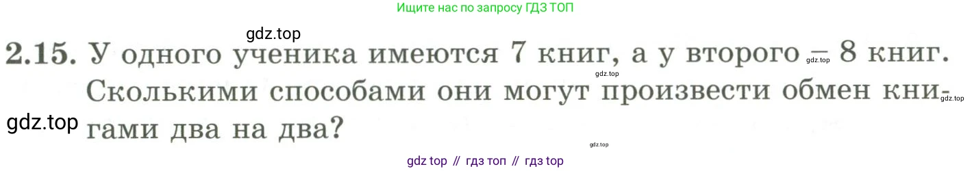 ГДЗ Алгебра, 9 класс Учебник, авторы: Шыныбеков Абдухали Насырович, Шыныбеков Данияр Абдухалиевич, Жумабаев Ринат Нурланович, издательство Атамұра, Алматы, 2019, бирюзового цвета, страница 52, номер 2.15, Условие рус
