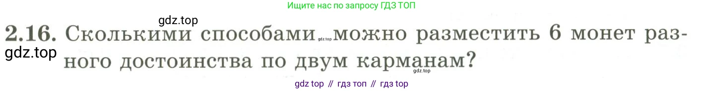 ГДЗ Алгебра, 9 класс Учебник, авторы: Шыныбеков Абдухали Насырович, Шыныбеков Данияр Абдухалиевич, Жумабаев Ринат Нурланович, издательство Атамұра, Алматы, 2019, бирюзового цвета, страница 52, номер 2.16, Условие рус