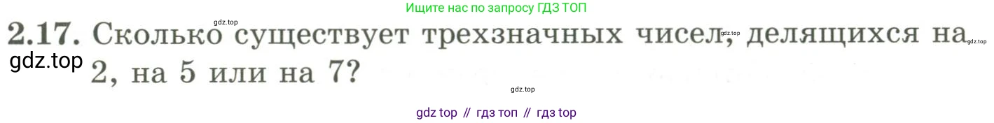 ГДЗ Алгебра, 9 класс Учебник, авторы: Шыныбеков Абдухали Насырович, Шыныбеков Данияр Абдухалиевич, Жумабаев Ринат Нурланович, издательство Атамұра, Алматы, 2019, бирюзового цвета, страница 52, номер 2.17, Условие рус