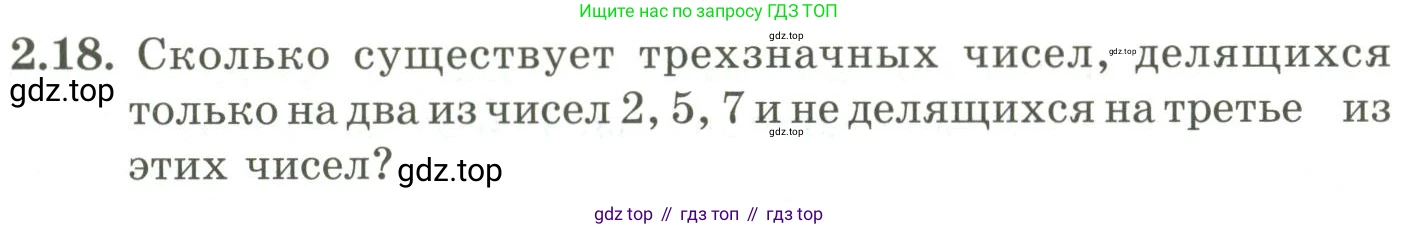 ГДЗ Алгебра, 9 класс Учебник, авторы: Шыныбеков Абдухали Насырович, Шыныбеков Данияр Абдухалиевич, Жумабаев Ринат Нурланович, издательство Атамұра, Алматы, 2019, бирюзового цвета, страница 52, номер 2.18, Условие рус