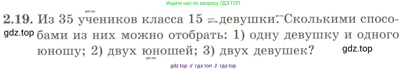 ГДЗ Алгебра, 9 класс Учебник, авторы: Шыныбеков Абдухали Насырович, Шыныбеков Данияр Абдухалиевич, Жумабаев Ринат Нурланович, издательство Атамұра, Алматы, 2019, бирюзового цвета, страница 52, номер 2.19, Условие рус