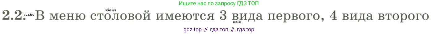 ГДЗ Алгебра, 9 класс Учебник, авторы: Шыныбеков Абдухали Насырович, Шыныбеков Данияр Абдухалиевич, Жумабаев Ринат Нурланович, издательство Атамұра, Алматы, 2019, бирюзового цвета, страница 50, номер 2.2, Условие рус