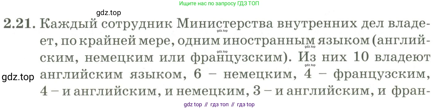 ГДЗ Алгебра, 9 класс Учебник, авторы: Шыныбеков Абдухали Насырович, Шыныбеков Данияр Абдухалиевич, Жумабаев Ринат Нурланович, издательство Атамұра, Алматы, 2019, бирюзового цвета, страница 52, номер 2.21, Условие рус