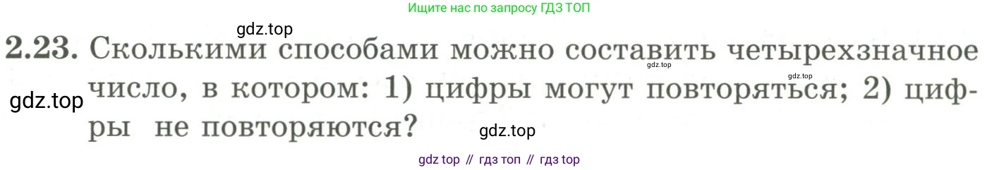 ГДЗ Алгебра, 9 класс Учебник, авторы: Шыныбеков Абдухали Насырович, Шыныбеков Данияр Абдухалиевич, Жумабаев Ринат Нурланович, издательство Атамұра, Алматы, 2019, бирюзового цвета, страница 53, номер 2.23, Условие рус