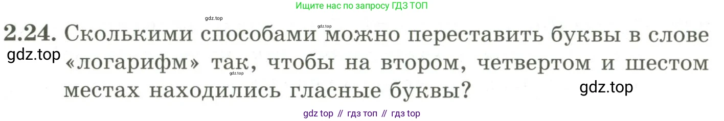 ГДЗ Алгебра, 9 класс Учебник, авторы: Шыныбеков Абдухали Насырович, Шыныбеков Данияр Абдухалиевич, Жумабаев Ринат Нурланович, издательство Атамұра, Алматы, 2019, бирюзового цвета, страница 53, номер 2.24, Условие рус