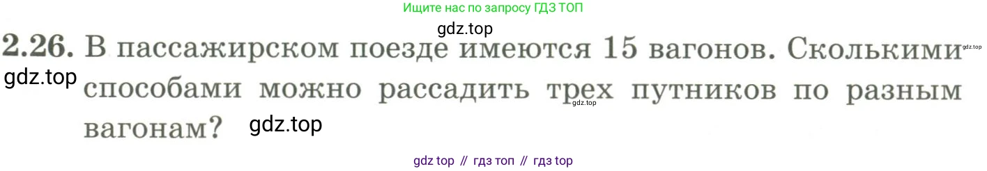 ГДЗ Алгебра, 9 класс Учебник, авторы: Шыныбеков Абдухали Насырович, Шыныбеков Данияр Абдухалиевич, Жумабаев Ринат Нурланович, издательство Атамұра, Алматы, 2019, бирюзового цвета, страница 53, номер 2.26, Условие рус
