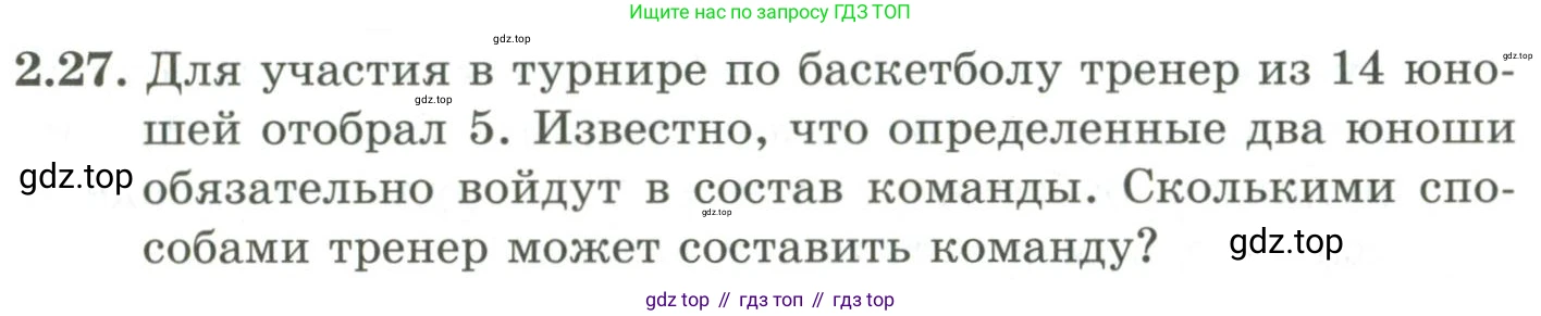 ГДЗ Алгебра, 9 класс Учебник, авторы: Шыныбеков Абдухали Насырович, Шыныбеков Данияр Абдухалиевич, Жумабаев Ринат Нурланович, издательство Атамұра, Алматы, 2019, бирюзового цвета, страница 54, номер 2.27, Условие рус