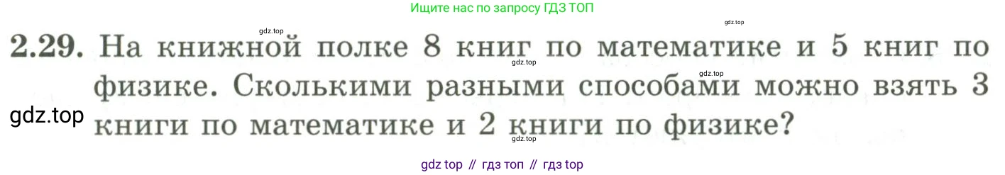 ГДЗ Алгебра, 9 класс Учебник, авторы: Шыныбеков Абдухали Насырович, Шыныбеков Данияр Абдухалиевич, Жумабаев Ринат Нурланович, издательство Атамұра, Алматы, 2019, бирюзового цвета, страница 54, номер 2.29, Условие рус