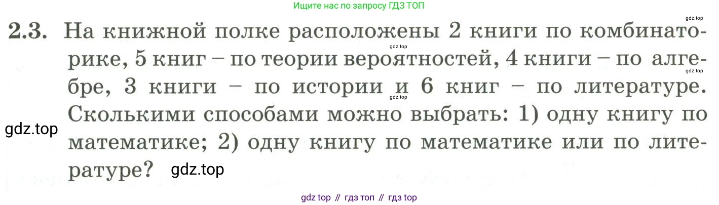 ГДЗ Алгебра, 9 класс Учебник, авторы: Шыныбеков Абдухали Насырович, Шыныбеков Данияр Абдухалиевич, Жумабаев Ринат Нурланович, издательство Атамұра, Алматы, 2019, бирюзового цвета, страница 51, номер 2.3, Условие рус