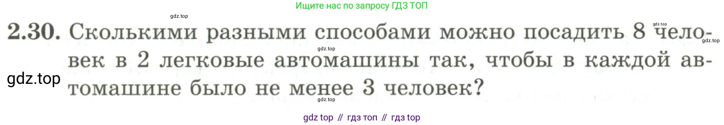 ГДЗ Алгебра, 9 класс Учебник, авторы: Шыныбеков Абдухали Насырович, Шыныбеков Данияр Абдухалиевич, Жумабаев Ринат Нурланович, издательство Атамұра, Алматы, 2019, бирюзового цвета, страница 54, номер 2.30, Условие рус