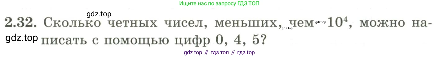 ГДЗ Алгебра, 9 класс Учебник, авторы: Шыныбеков Абдухали Насырович, Шыныбеков Данияр Абдухалиевич, Жумабаев Ринат Нурланович, издательство Атамұра, Алматы, 2019, бирюзового цвета, страница 54, номер 2.32, Условие рус