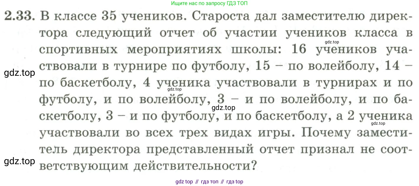 ГДЗ Алгебра, 9 класс Учебник, авторы: Шыныбеков Абдухали Насырович, Шыныбеков Данияр Абдухалиевич, Жумабаев Ринат Нурланович, издательство Атамұра, Алматы, 2019, бирюзового цвета, страница 54, номер 2.33, Условие рус