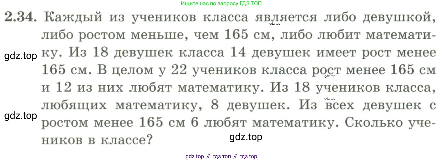 ГДЗ Алгебра, 9 класс Учебник, авторы: Шыныбеков Абдухали Насырович, Шыныбеков Данияр Абдухалиевич, Жумабаев Ринат Нурланович, издательство Атамұра, Алматы, 2019, бирюзового цвета, страница 54, номер 2.34, Условие рус