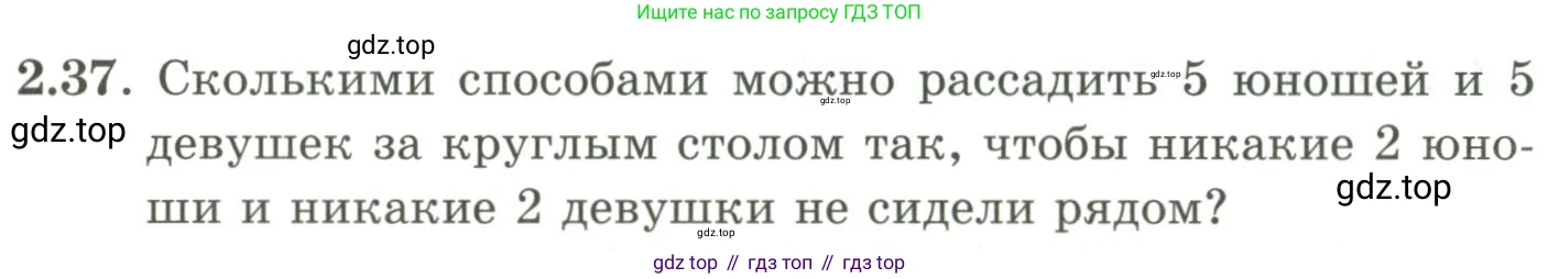 ГДЗ Алгебра, 9 класс Учебник, авторы: Шыныбеков Абдухали Насырович, Шыныбеков Данияр Абдухалиевич, Жумабаев Ринат Нурланович, издательство Атамұра, Алматы, 2019, бирюзового цвета, страница 55, номер 2.37, Условие рус