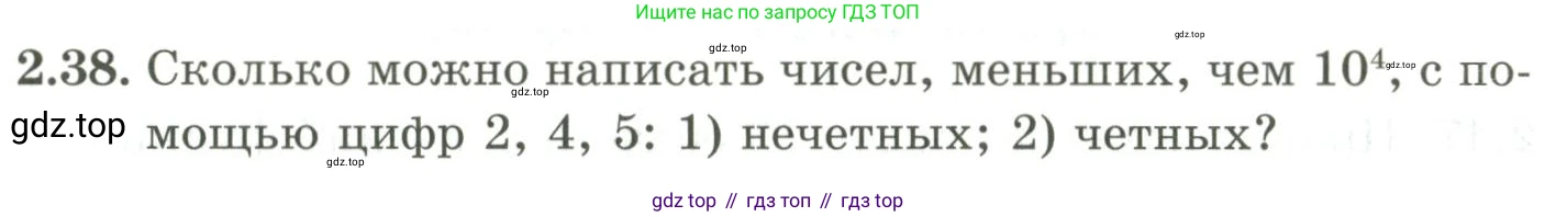 ГДЗ Алгебра, 9 класс Учебник, авторы: Шыныбеков Абдухали Насырович, Шыныбеков Данияр Абдухалиевич, Жумабаев Ринат Нурланович, издательство Атамұра, Алматы, 2019, бирюзового цвета, страница 55, номер 2.38, Условие рус