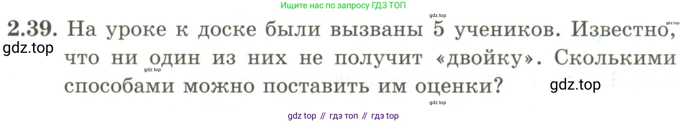 ГДЗ Алгебра, 9 класс Учебник, авторы: Шыныбеков Абдухали Насырович, Шыныбеков Данияр Абдухалиевич, Жумабаев Ринат Нурланович, издательство Атамұра, Алматы, 2019, бирюзового цвета, страница 55, номер 2.39, Условие рус