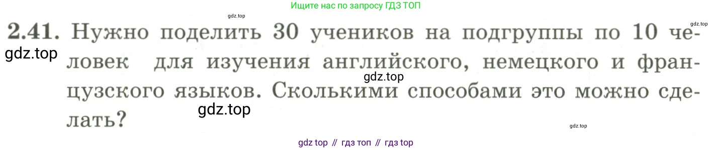 ГДЗ Алгебра, 9 класс Учебник, авторы: Шыныбеков Абдухали Насырович, Шыныбеков Данияр Абдухалиевич, Жумабаев Ринат Нурланович, издательство Атамұра, Алматы, 2019, бирюзового цвета, страница 55, номер 2.41, Условие рус