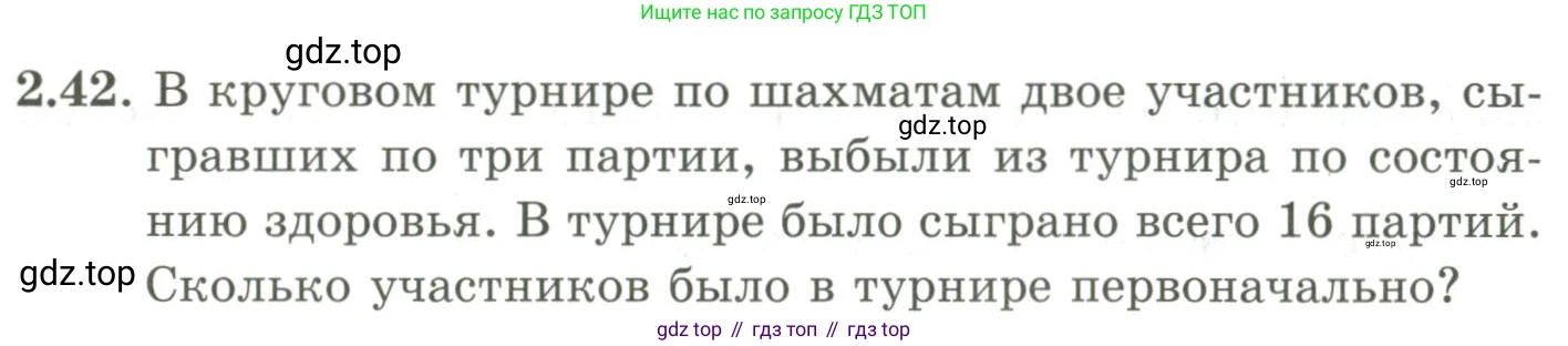ГДЗ Алгебра, 9 класс Учебник, авторы: Шыныбеков Абдухали Насырович, Шыныбеков Данияр Абдухалиевич, Жумабаев Ринат Нурланович, издательство Атамұра, Алматы, 2019, бирюзового цвета, страница 55, номер 2.42, Условие рус