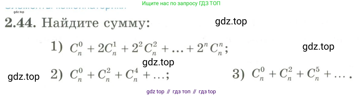 ГДЗ Алгебра, 9 класс Учебник, авторы: Шыныбеков Абдухали Насырович, Шыныбеков Данияр Абдухалиевич, Жумабаев Ринат Нурланович, издательство Атамұра, Алматы, 2019, бирюзового цвета, страница 56, номер 2.44, Условие рус