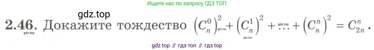 ГДЗ Алгебра, 9 класс Учебник, авторы: Шыныбеков Абдухали Насырович, Шыныбеков Данияр Абдухалиевич, Жумабаев Ринат Нурланович, издательство Атамұра, Алматы, 2019, бирюзового цвета, страница 56, номер 2.46, Условие рус