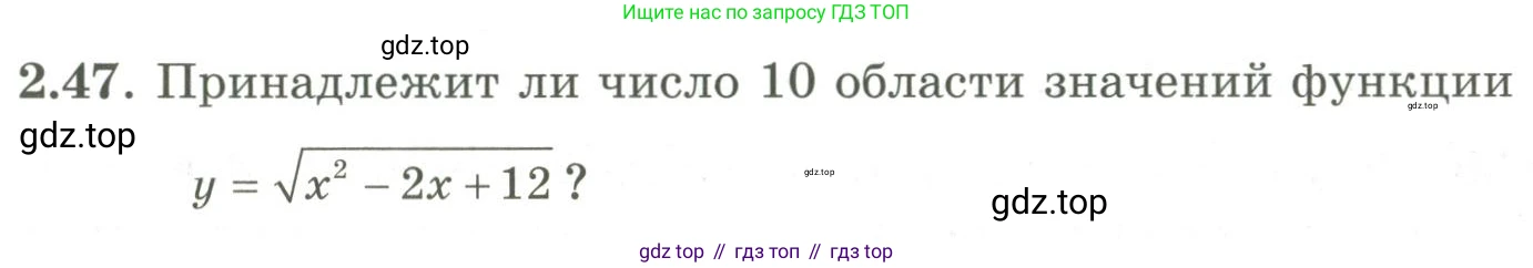 ГДЗ Алгебра, 9 класс Учебник, авторы: Шыныбеков Абдухали Насырович, Шыныбеков Данияр Абдухалиевич, Жумабаев Ринат Нурланович, издательство Атамұра, Алматы, 2019, бирюзового цвета, страница 56, номер 2.47, Условие рус