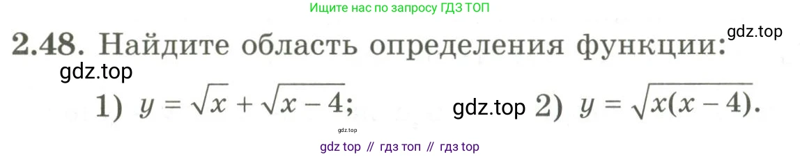 ГДЗ Алгебра, 9 класс Учебник, авторы: Шыныбеков Абдухали Насырович, Шыныбеков Данияр Абдухалиевич, Жумабаев Ринат Нурланович, издательство Атамұра, Алматы, 2019, бирюзового цвета, страница 56, номер 2.48, Условие рус