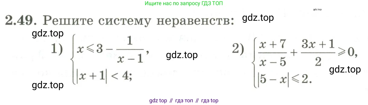 ГДЗ Алгебра, 9 класс Учебник, авторы: Шыныбеков Абдухали Насырович, Шыныбеков Данияр Абдухалиевич, Жумабаев Ринат Нурланович, издательство Атамұра, Алматы, 2019, бирюзового цвета, страница 56, номер 2.49, Условие рус