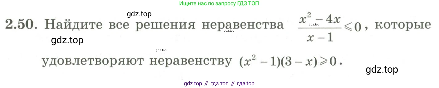 ГДЗ Алгебра, 9 класс Учебник, авторы: Шыныбеков Абдухали Насырович, Шыныбеков Данияр Абдухалиевич, Жумабаев Ринат Нурланович, издательство Атамұра, Алматы, 2019, бирюзового цвета, страница 56, номер 2.50, Условие рус