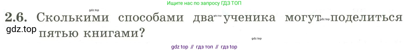 ГДЗ Алгебра, 9 класс Учебник, авторы: Шыныбеков Абдухали Насырович, Шыныбеков Данияр Абдухалиевич, Жумабаев Ринат Нурланович, издательство Атамұра, Алматы, 2019, бирюзового цвета, страница 51, номер 2.6, Условие рус