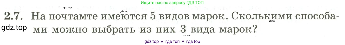 ГДЗ Алгебра, 9 класс Учебник, авторы: Шыныбеков Абдухали Насырович, Шыныбеков Данияр Абдухалиевич, Жумабаев Ринат Нурланович, издательство Атамұра, Алматы, 2019, бирюзового цвета, страница 51, номер 2.7, Условие рус