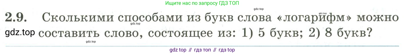 ГДЗ Алгебра, 9 класс Учебник, авторы: Шыныбеков Абдухали Насырович, Шыныбеков Данияр Абдухалиевич, Жумабаев Ринат Нурланович, издательство Атамұра, Алматы, 2019, бирюзового цвета, страница 51, номер 2.9, Условие рус