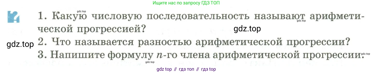 ГДЗ Алгебра, 9 класс Учебник, авторы: Шыныбеков Абдухали Насырович, Шыныбеков Данияр Абдухалиевич, Жумабаев Ринат Нурланович, издательство Атамұра, Алматы, 2019, бирюзового цвета, страница 76, Условие рус