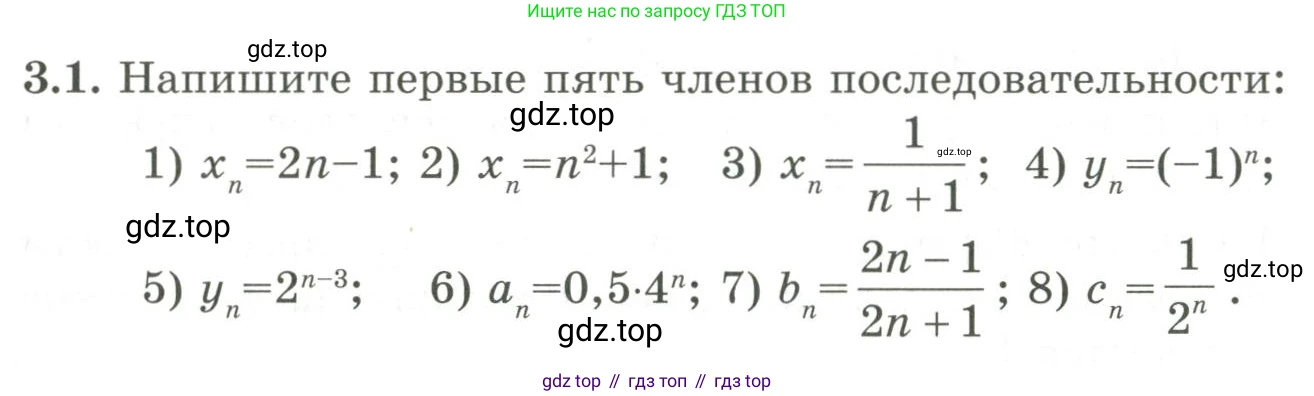 ГДЗ Алгебра, 9 класс Учебник, авторы: Шыныбеков Абдухали Насырович, Шыныбеков Данияр Абдухалиевич, Жумабаев Ринат Нурланович, издательство Атамұра, Алматы, 2019, бирюзового цвета, страница 63, номер 3.1, Условие рус