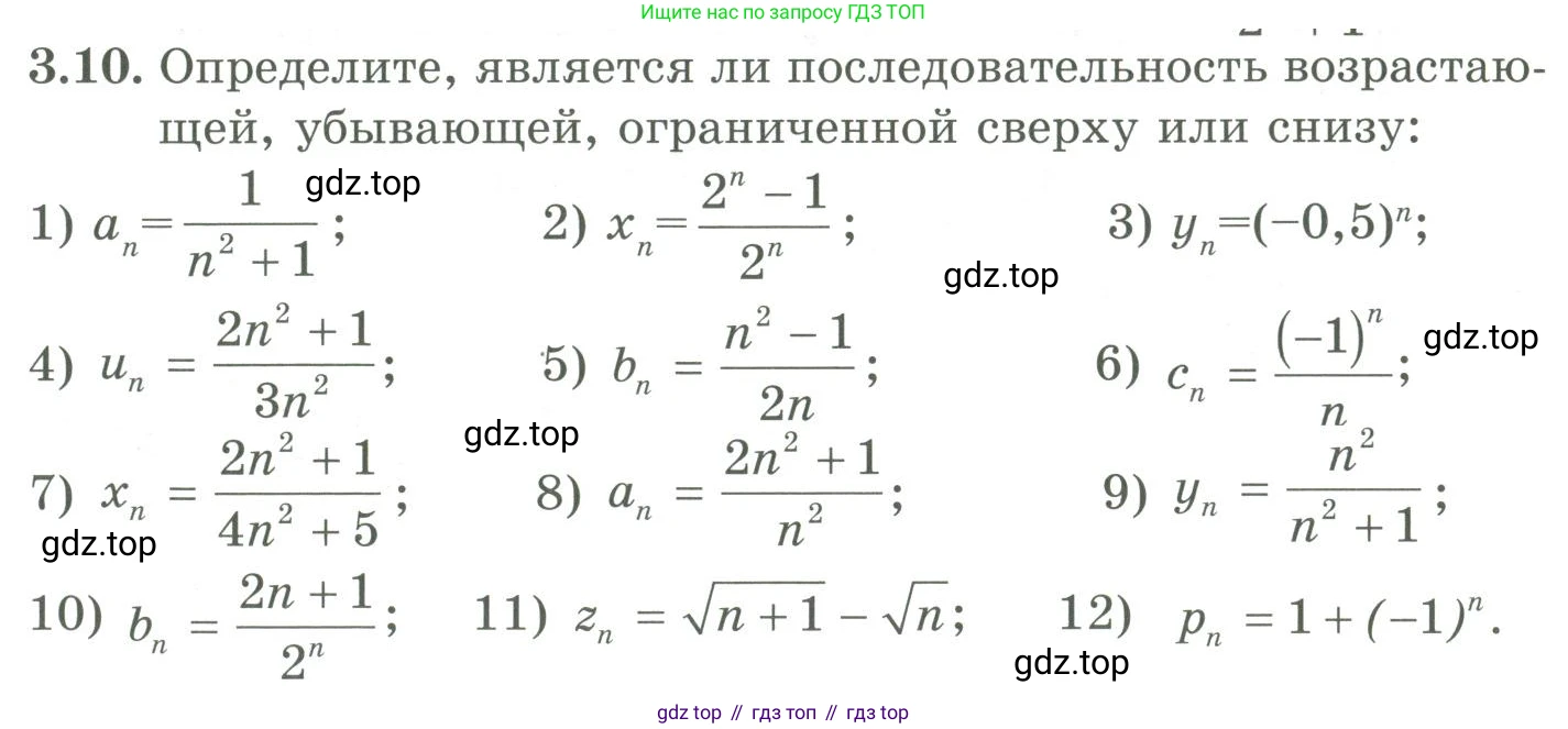 ГДЗ Алгебра, 9 класс Учебник, авторы: Шыныбеков Абдухали Насырович, Шыныбеков Данияр Абдухалиевич, Жумабаев Ринат Нурланович, издательство Атамұра, Алматы, 2019, бирюзового цвета, страница 64, номер 3.10, Условие рус