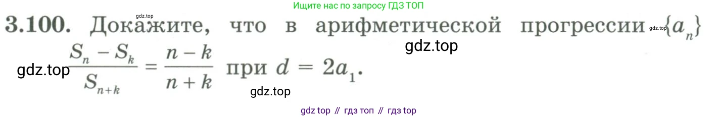 ГДЗ Алгебра, 9 класс Учебник, авторы: Шыныбеков Абдухали Насырович, Шыныбеков Данияр Абдухалиевич, Жумабаев Ринат Нурланович, издательство Атамұра, Алматы, 2019, бирюзового цвета, страница 89, номер 3.100, Условие рус